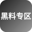 黑料专区